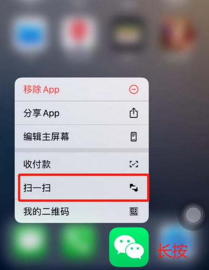 包河苹果手机维修分享iPhone 15如何快速打开扫一扫 