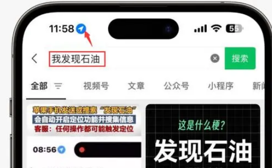 包河苹果客服中心分享iPhone 输入“发现石油”触发定位