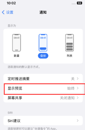 包河苹果售后维修中心分享iPhone手机收不到通知怎么办 