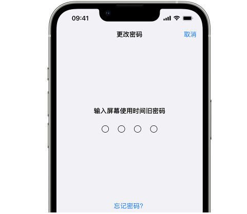 包河iPhone屏幕维修分享iPhone屏幕使用时间密码忘记了怎么办 