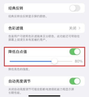 包河苹果电池维修分享iPhone省电巧妙设置降低白点值 