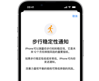 包河iPhone手机维修如何在iPhone开启'步行稳定性通知' 