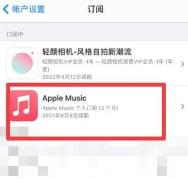 包河apple维修店分享Apple Music怎么取消自动收费 