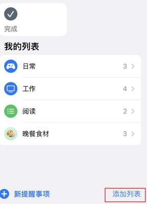 包河苹果14维修店分享iPhone14如何设置主屏幕显示多个不同类型提醒事项 