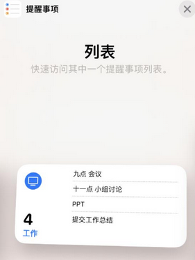 包河苹果14维修店分享iPhone14如何设置主屏幕显示多个不同类型提醒事项