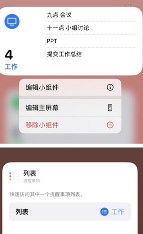 包河苹果14维修店分享iPhone14如何设置主屏幕显示多个不同类型提醒事项