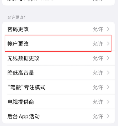 包河appleID维修服务iPhone设置中Apple ID显示为灰色无法使用