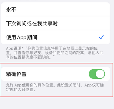 包河苹果服务中心分享iPhone查找应用定位不准确怎么办 