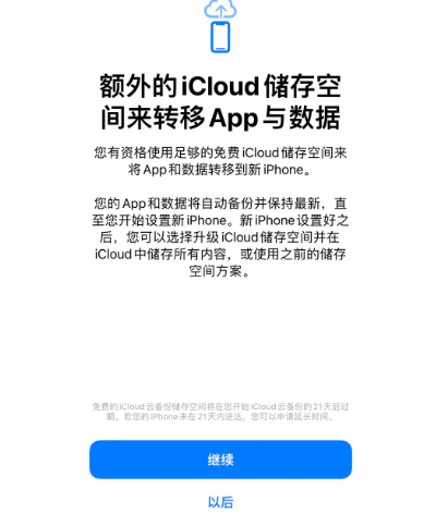 包河苹果14维修网点分享iPhone14如何增加iCloud临时免费空间