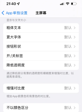 包河苹果14服务点分享iPhone14如何单独设置App