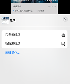 包河iPhone维修服务分享iPhone怎么批量修图