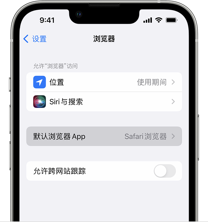 包河苹果维修服务分享如何在iPhone上设置默认浏览器 