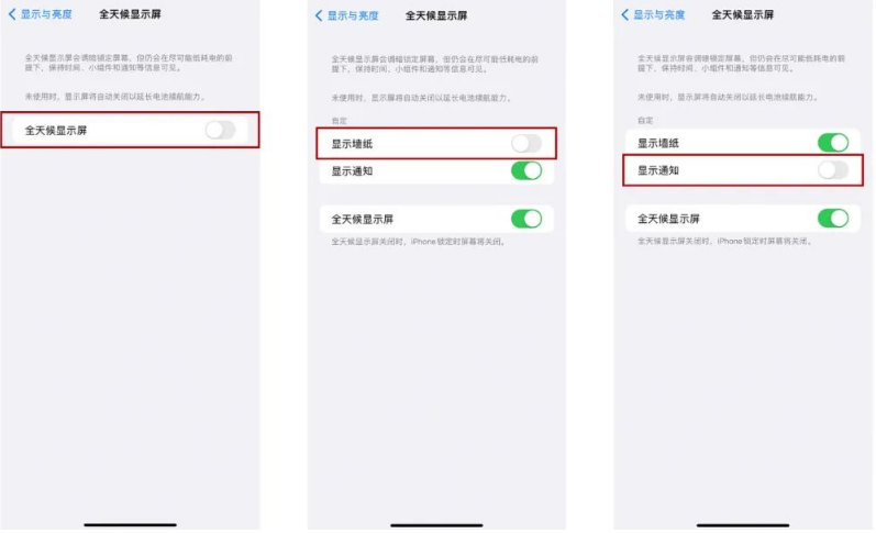 包河苹果14Pro维修分享iPhone14Pro息屏显示时间设置方法 