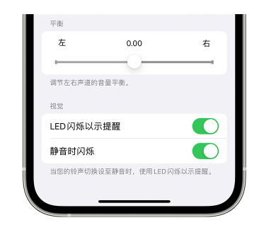 包河苹果14维修分享iPhone14静音时如何设置LED闪烁提示 