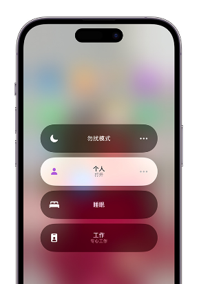 包河苹果14维修中心分享在iPhone14上定制个人专注模式 