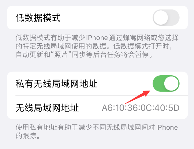 包河苹果wifi维修店分享iPhone私有无线局域网地址开启方法 