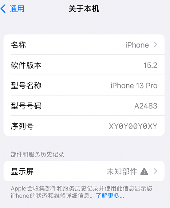 包河苹果14维修服务分享如何查看iPhone14系列部件维修历史记录 