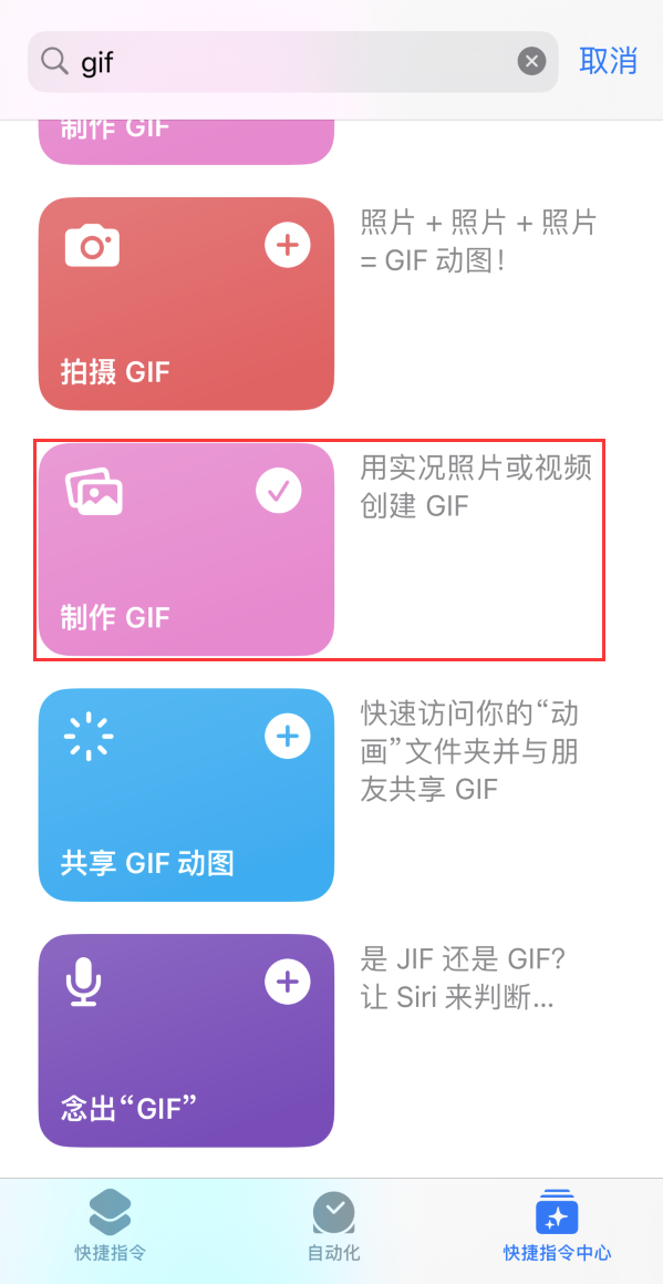 包河苹果手机维修分享iOS16小技巧:在iPhone上制作GIF图片 