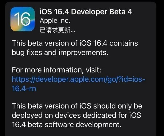 包河苹果维修网点分享iOS 16.4 beta 4更新内容及升级建议 