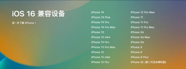 包河苹果手机维修分享:iOS 16.4 Beta 3支持哪些机型升级？ 