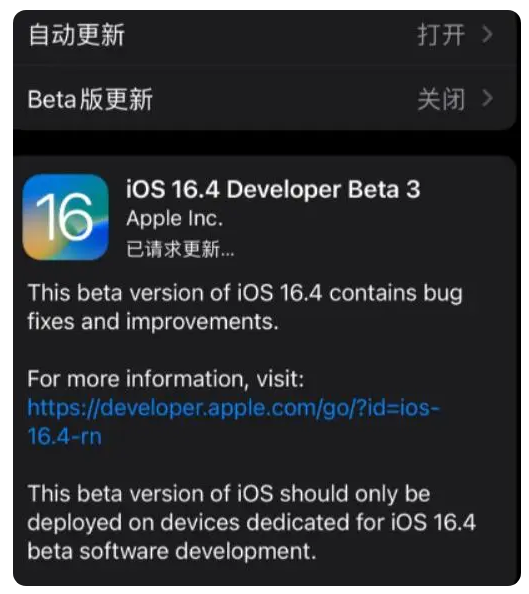 包河苹果手机维修分享：iOS16.4Beta3更新了什么内容？ 