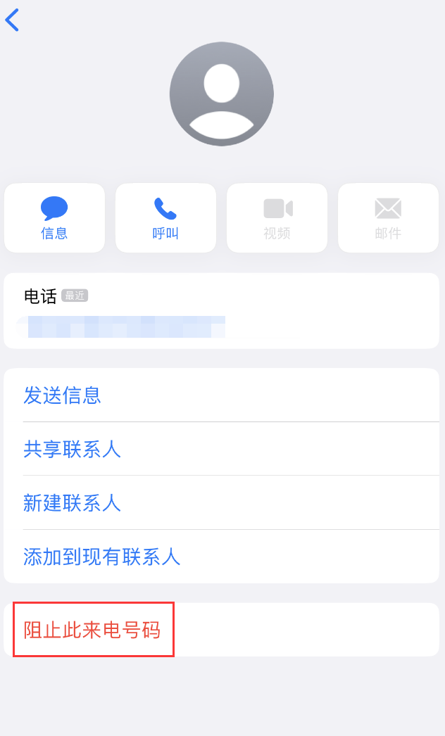 包河苹果手机维修分享：iPhone 拒收陌生人 iMessage 信息的方法 