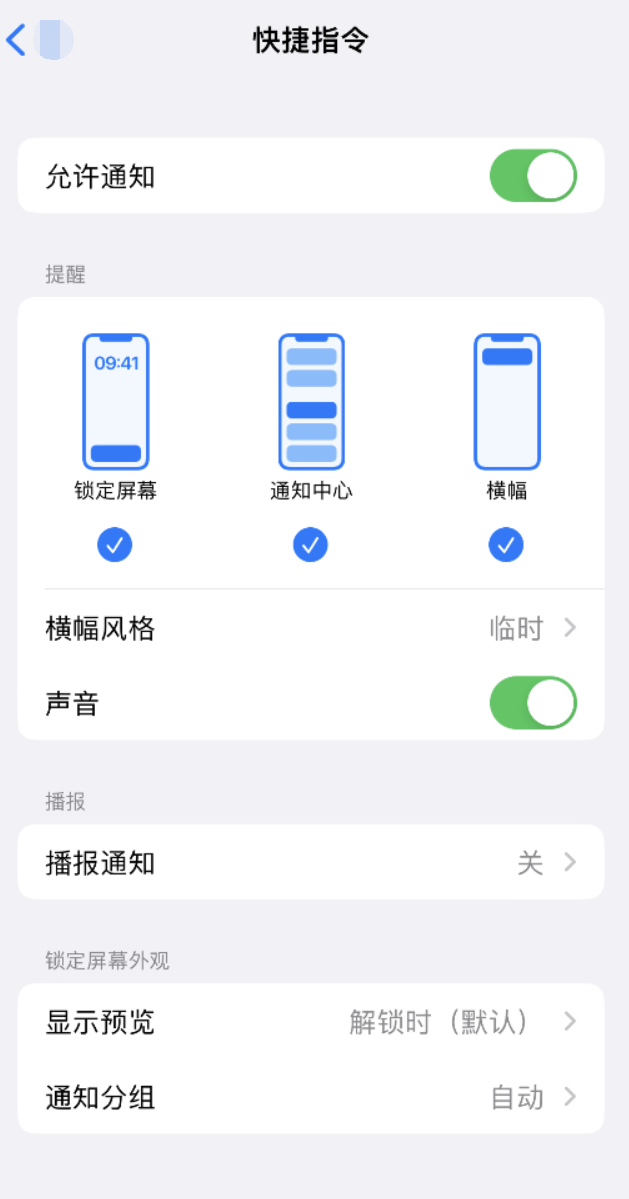 包河苹果手机维修分享如何在 iPhone 上关闭快捷指令通知 