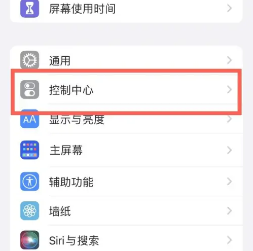 包河苹果14维修分享iPhone14控制中心功能添加方法 