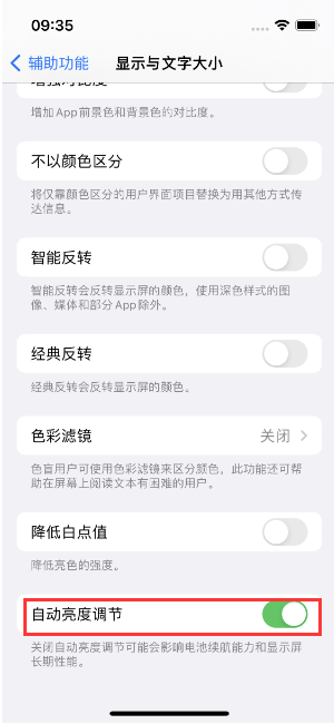 包河苹果15维修店分享iPhone 15 Pro系列屏幕亮度 