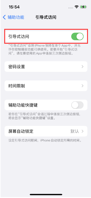 包河苹果14维修店分享iPhone 14引导式访问按三下没反应怎么办 