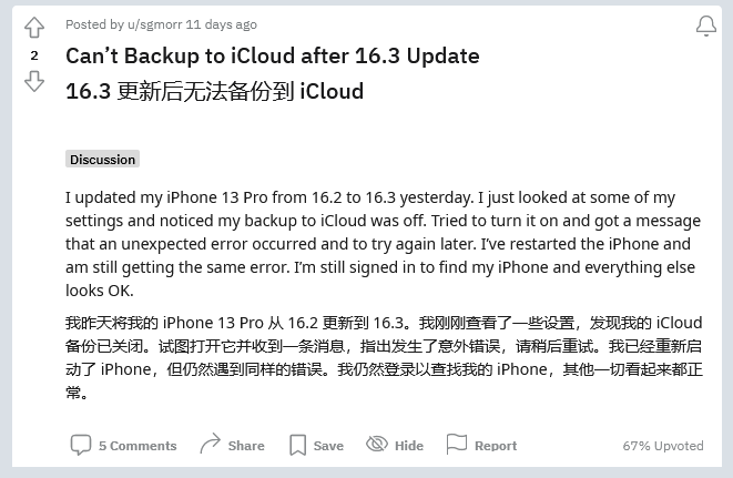 包河苹果手机维修分享iOS 16.3 升级后多项 iCloud 服务无法同步怎么办 