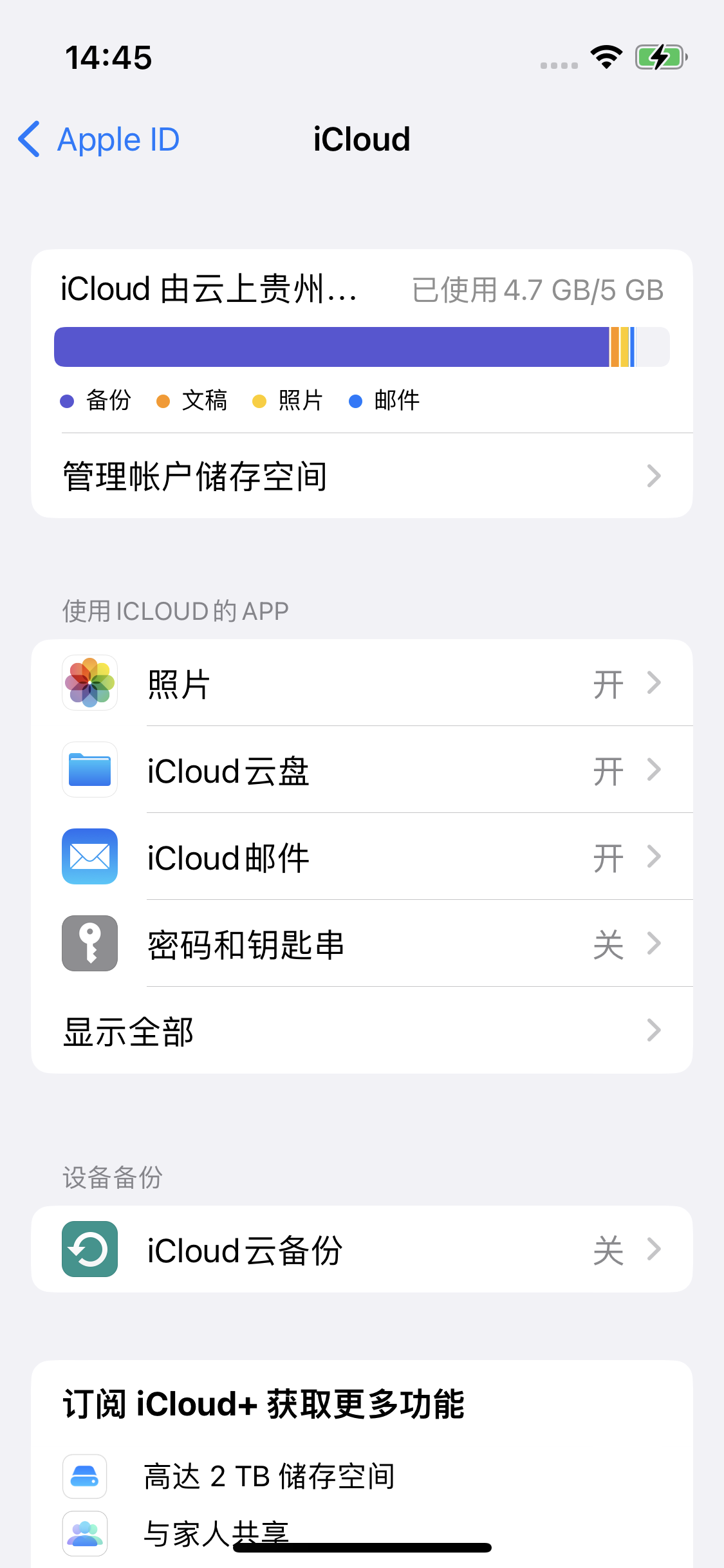 包河苹果14维修分享iPhone 14 开启iCloud钥匙串方法 