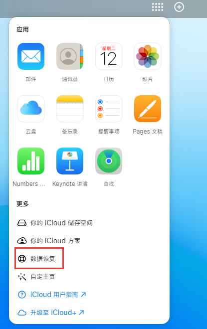 包河苹果手机维修分享iPhone 小技巧：通过苹果 iCloud 官网恢复已删除的文件 