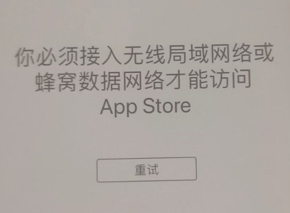 包河苹果服务网点分享无法在 iPhone 上打开 App Store 怎么办 