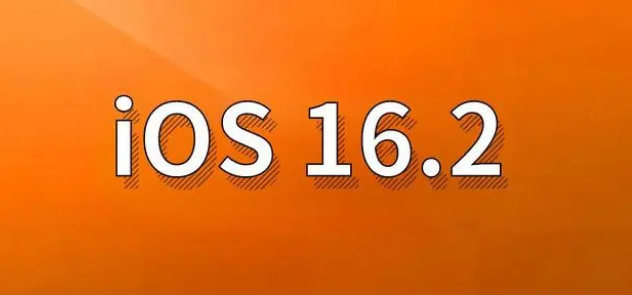 包河苹果手机维修分享哪些机型建议升级到iOS 16.2版本 