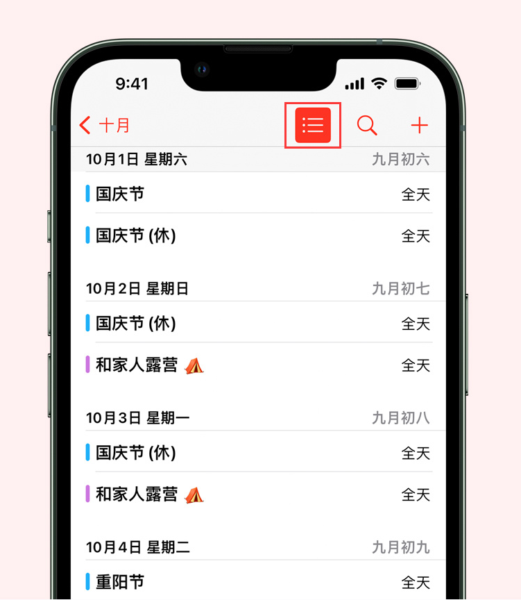 包河苹果手机维修分享如何在 iPhone 日历中查看节假日和调休时间 