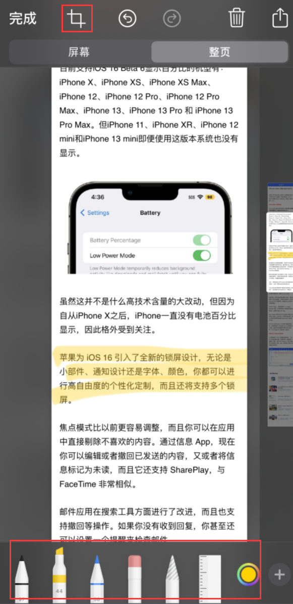 包河苹果手机维修分享小技巧：在 iPhone 上给截屏图片做标记 