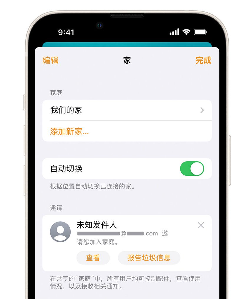 包河苹果手机维修分享iPhone 小技巧：在“家庭”应用中删除和举报垃圾邀请 