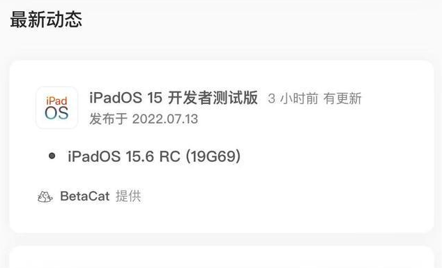 包河苹果手机维修分享苹果iOS 15.6 RC版更新建议 