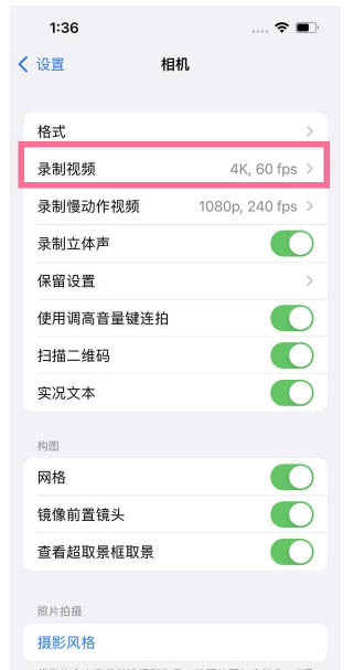 包河苹果13维修分享iPhone13怎么打开HDR视频 