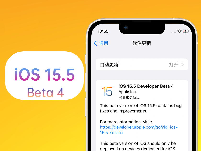 包河苹果手机维修分享iOS 15.5 Beta4优缺点汇总 