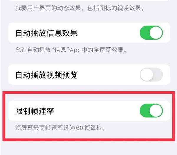 包河苹果13维修分享iPhone13 Pro高刷设置方法 