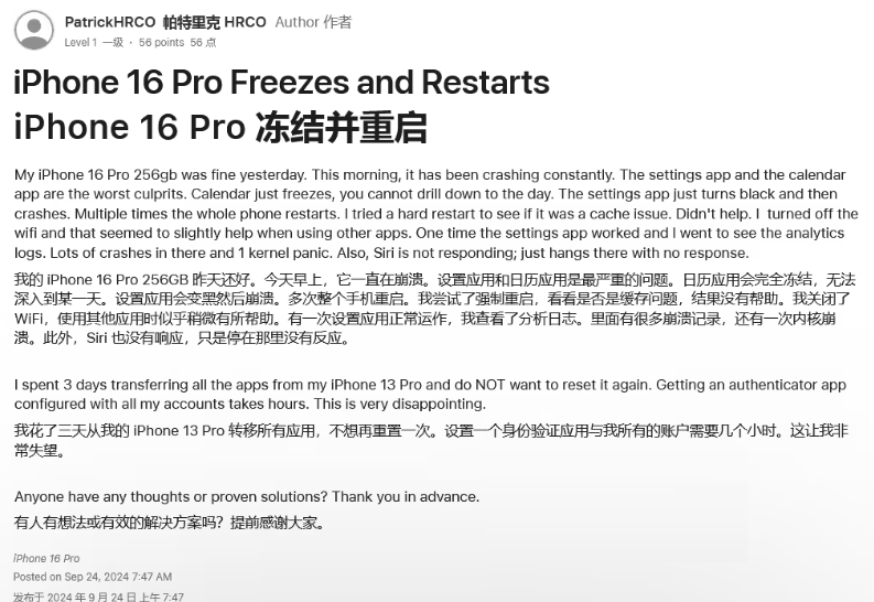 包河苹果16维修分享iPhone 16 Pro / Max 用户遇随机卡死 / 重启问题 