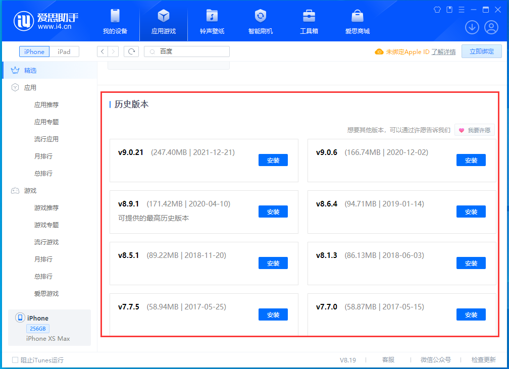 包河苹果手机维修分享苹果应用如何下载历史版本的App 