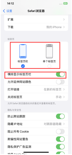 包河苹果手机维修分享Safari浏览器如何切换标签栏位置 