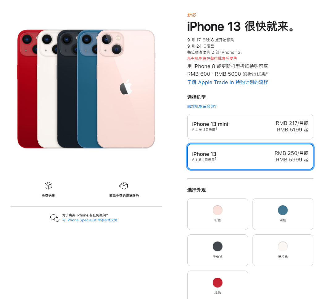 包河苹果手机维修分享iPhone 13系列售价是多少 