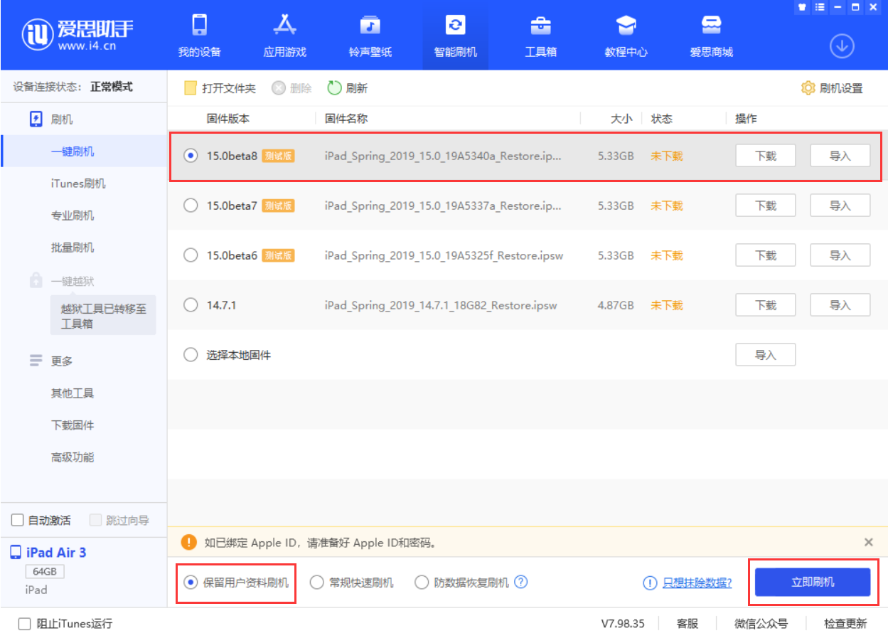包河苹果手机维修分享iOS15 beta 8更新内容及升级方法教程 