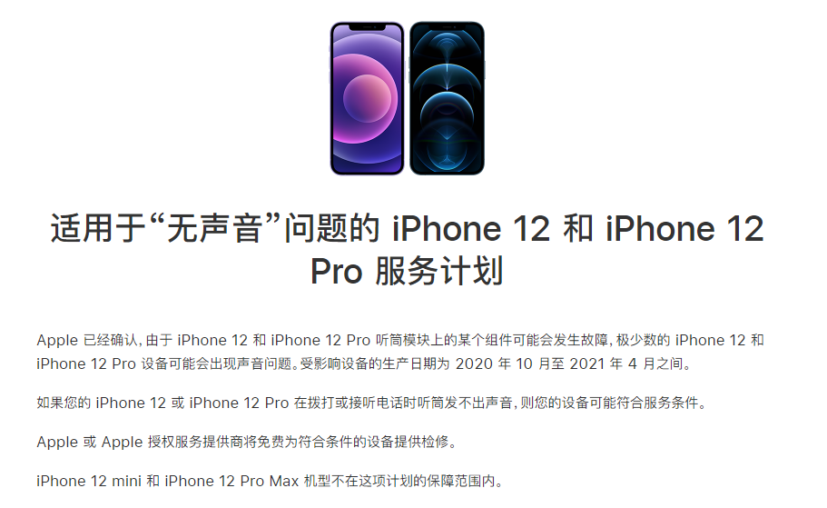 包河苹果手机维修分享iPhone 12/Pro 拨打或接听电话时无声音怎么办 