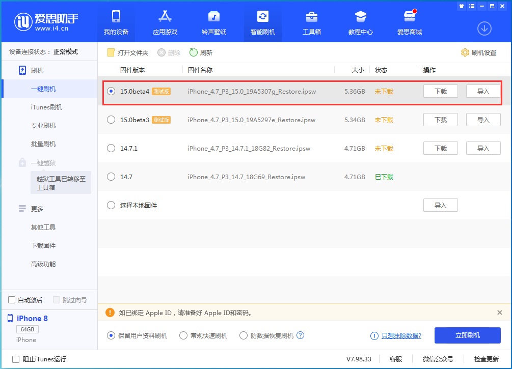 包河苹果手机维修分享iOS15 Beta4更新内容汇总 
