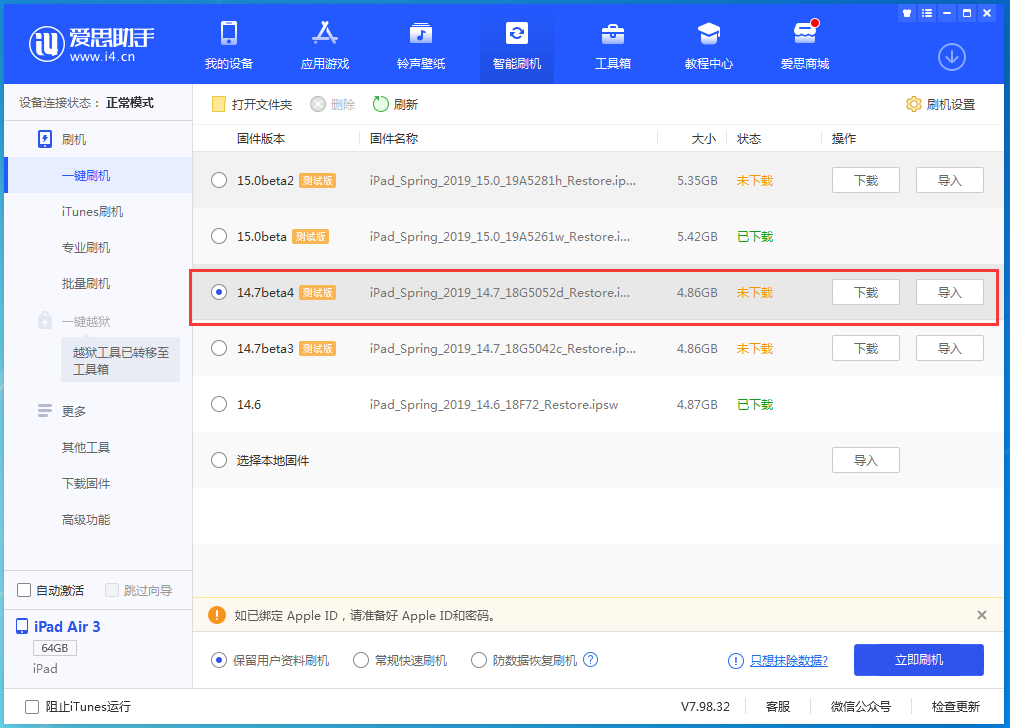 包河苹果手机维修分享iOS 14.7 beta 4更新内容及升级方法教程 